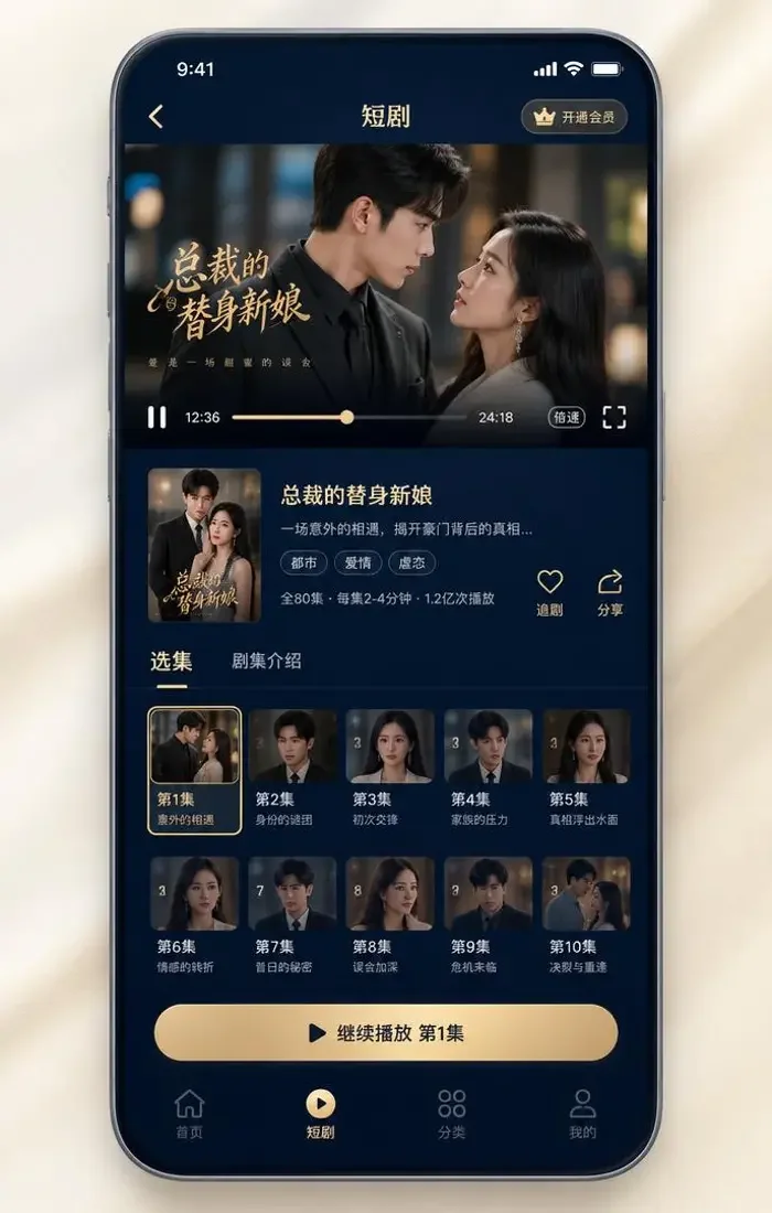 橙子短剧APP - 橙子短剧 APP 播放界面,剧集选集与播放控制 橙子短剧 APP 播放界面,剧集选集与播放控制